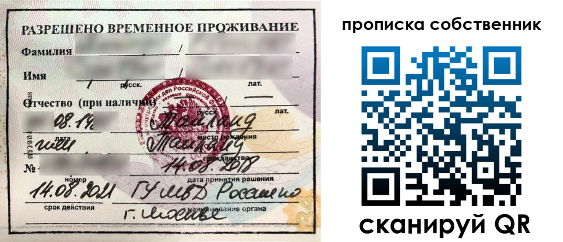 прописка штамп в Ставрополе