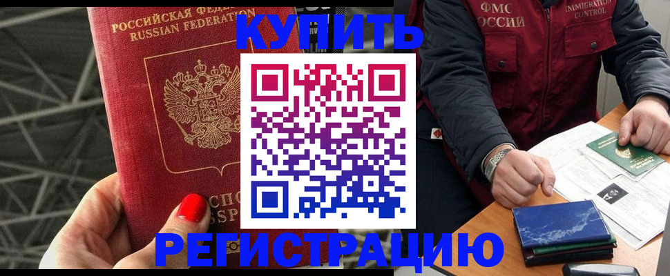 временная регистрация в Ставрополе