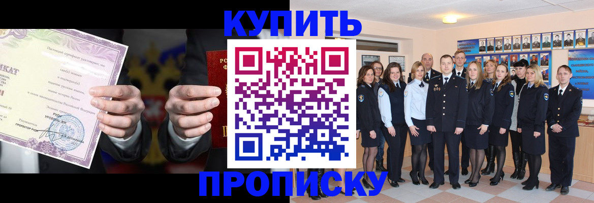 прописка для школы в Ставрополе